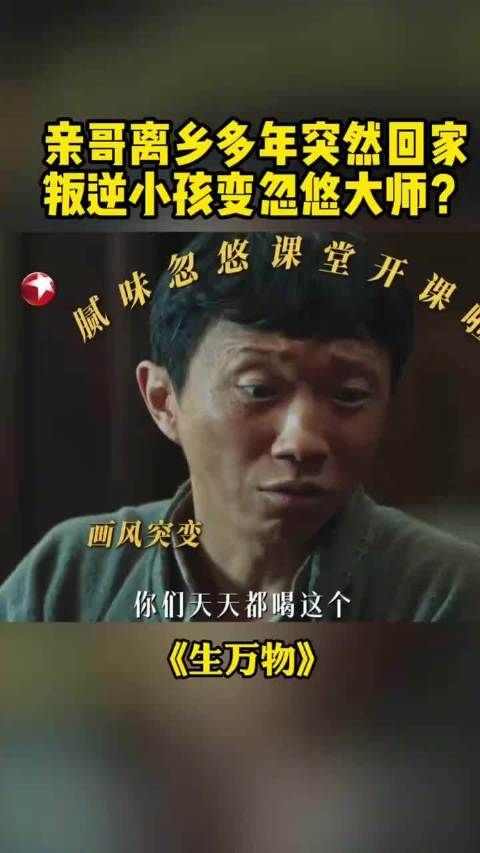 封腻味突然回村,话里话外都透着“不靠谱”!