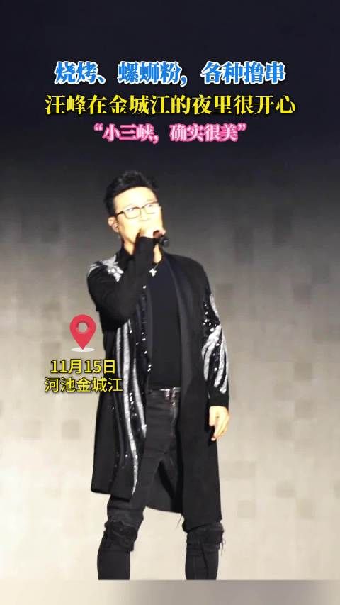 汪峰夜游金城江盛赞小三峡美景