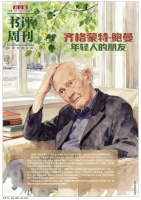 鲍曼为年轻人提供了一种“活着的思考”｜访谈