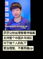 看看莎莎采访，已经够体面，不要在过度解读造谣她