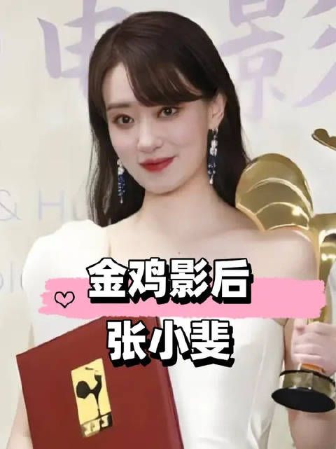 近5届金鸡影后获奖瞬间回顾,何赛飞落泪张子枫淡然奚美娟获贺