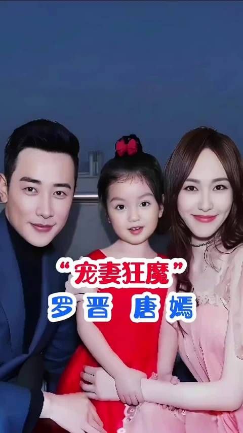 娱乐圈恩爱夫妻的典范 唐嫣 罗晋