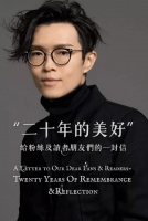 方大同出道20周年计划官宣：方妈妈助力完成图画小说