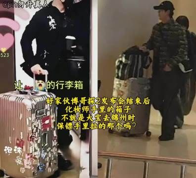 好家伙博哥东北探班实锤，有大馋丫头好奇这箱子里装的是东北土特产吗？