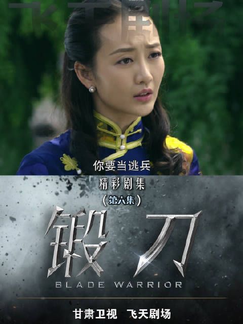 锻刀第六集萧父去世江小刀带全排逃离军营