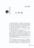 2025-6《收获》| 短篇：八米房（南飞雁）