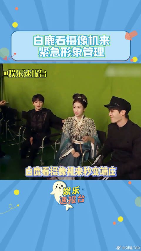 娱乐评论大赏 白鹿 奔跑吧 微博VC计划