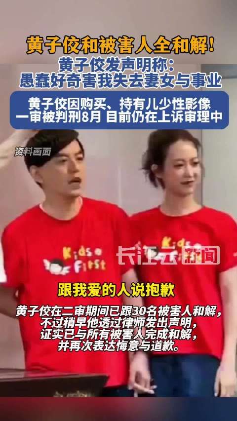 黄子佼和被害人全和解！发声认错：愚蠢好奇害我失去妻女与事业