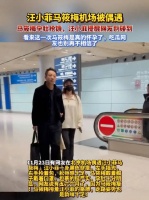 汪小菲马筱梅机场被偶遇，马筱梅孕肚抢镜，汪小菲提醒网友别碰到