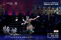 “蓉城之秋”闭幕演出：音乐剧《金沙》特别版致敬经典