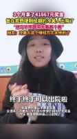 此前因营养不良退赛 荒野求生的冷美人出院了