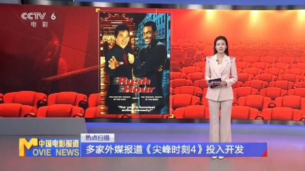 《尖峰时刻4》投入开发,成龙克里斯·塔克有望回归