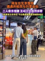 井柏然与刘雯被网友偶遇在北京国贸牵手搂腰逛街，两人互动亲密自然
