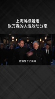 上海滩横着走，张万霖的人谁敢动分毫