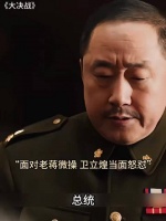 面对老蒋微操，卫立煌人间清醒霸气回怼 大决战