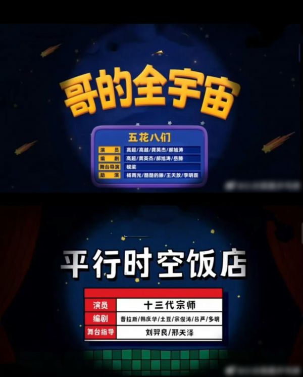 《喜人奇妙夜2 》半决赛陷抄袭风波 高越网盘偷拍被扒出