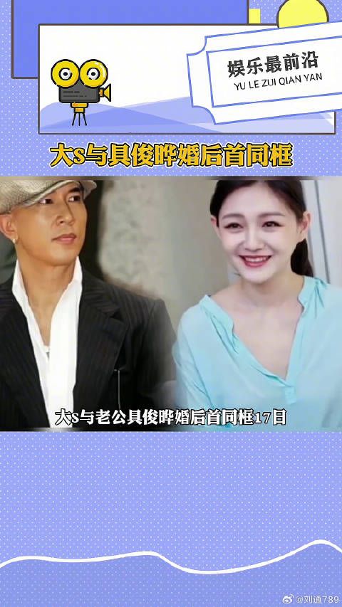 大S具俊晔婚后首同框相邻而坐，小S贴心陪伴