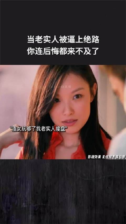 当老实人被逼上绝路,你连后悔都来不及了