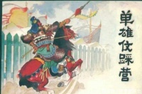 隋唐演义：瓦岗寨之中猛将如云，排名前十位的分别是谁？