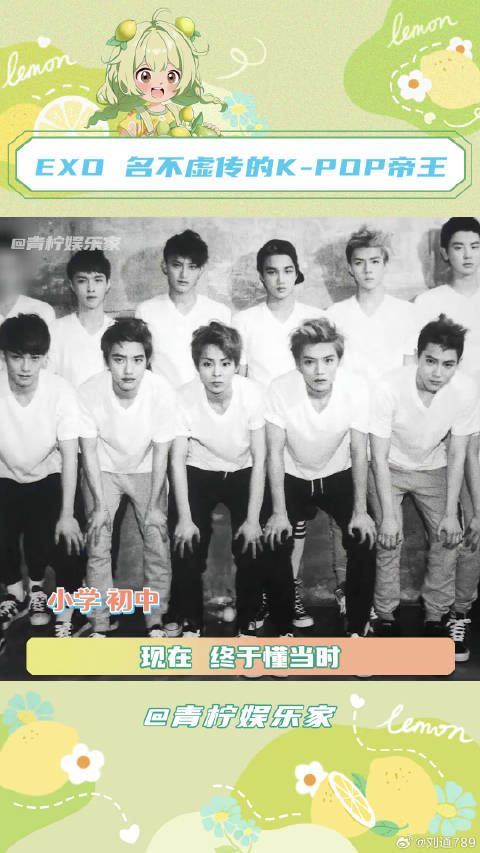 如果你曾见过EXO的时代 那是永远无法被复制的传奇 weareone KPOP 微博VC计划