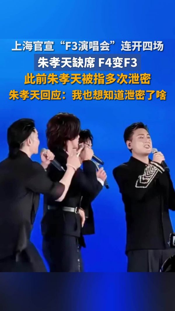 朱孝天曾说和F4其他3人不熟:“日常生活没有交集”