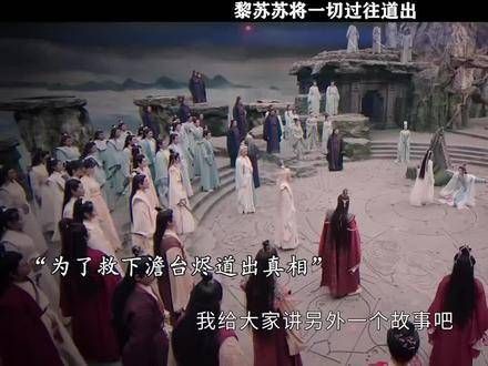 黎苏苏揭开尘封往事，情感交织中尽显 甜虐瞬间，追剧路上心随境转 一起追剧