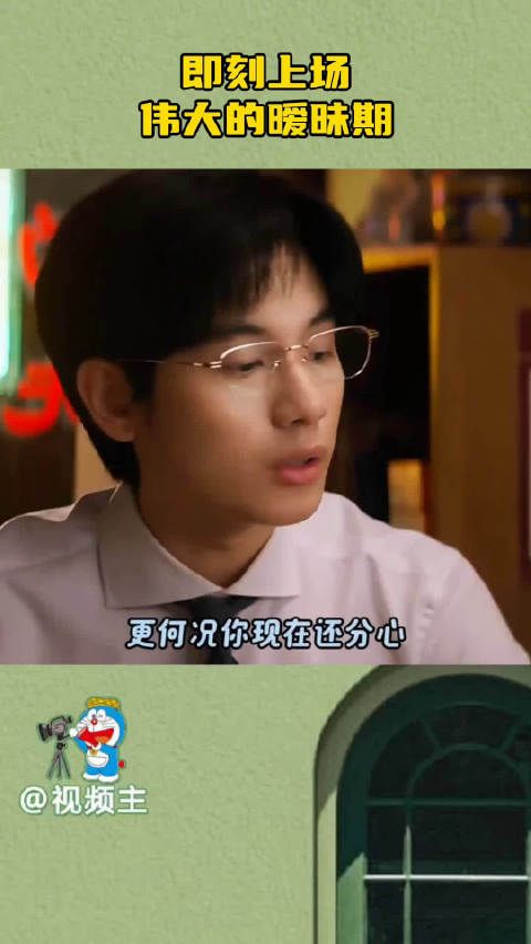 胡先煦周依然新剧开播,演绎暧昧期对手戏