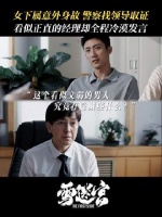 表面温和谦逊的好好先生，真的那么简单吗？