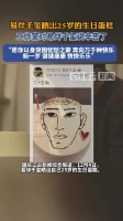 易烊千玺的25岁生日蛋糕