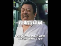 老板知道顾客是鬼还占便宜，怎料最后吃了大亏…….