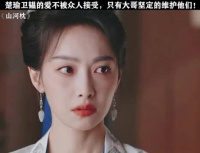 楚瑜卫韫的爱不被众人接受，只有大哥坚定的维护他们！ 山河枕｜丁禹兮｜宋茜