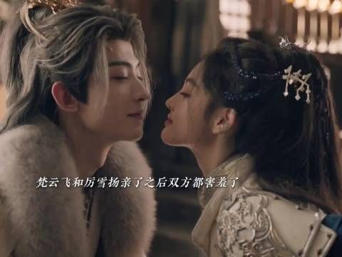 梵云飞找厉雪扬要亲亲,结果俩人亲了之后都害羞了常华森