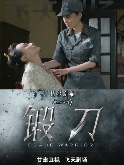 锻刀36集:昆明局势微妙,中美智子被暗杀线索成关键