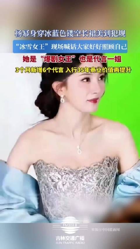 杨幂身穿冰蓝色镂空长裙美到犯规