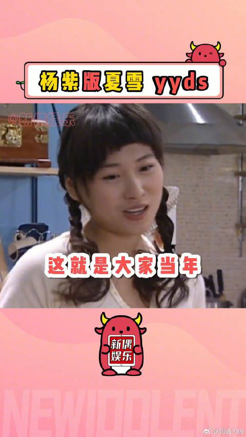 “虽然你们说她长得跟以前不一样了！但她永远是我心中唯一的夏雪！”夏雪