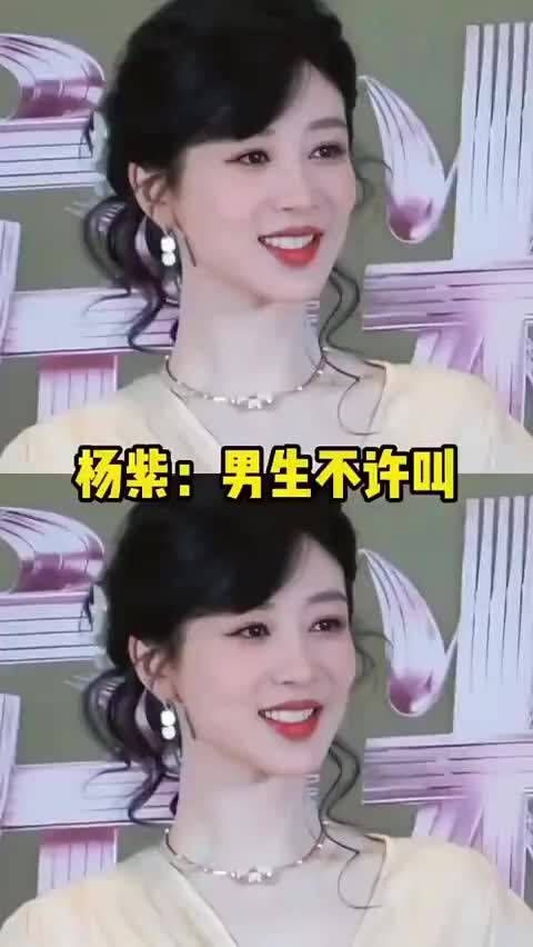 杨紫男粉：我们怎么就不可以说了～～ #杨紫