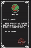 祝贺仝宇（彤雨）获得殊荣