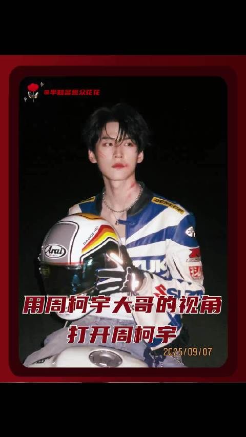 “可以自主选择国籍,是我弟弟长大的证明”周柯宇退出美国国籍