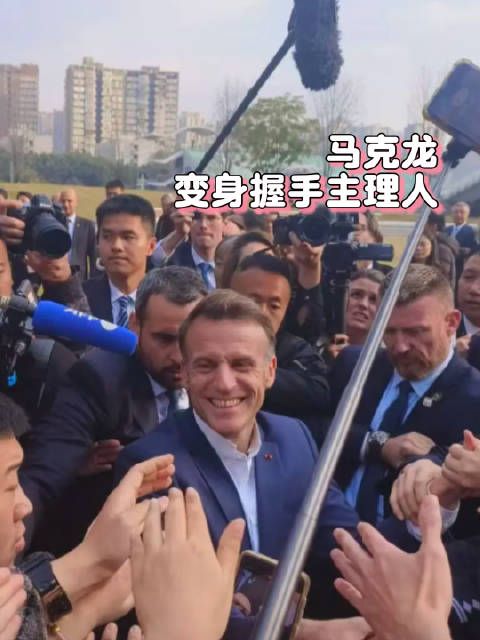 马克龙:一次中国游,一生中国情法国搞笑