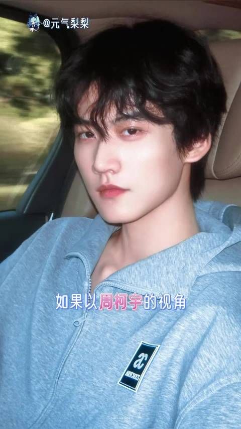 属于周柯宇的人生，才刚刚开始，周柯宇 李雾 童年 狙击蝴蝶 演员