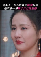 时宜：永别了阿娘，今日女儿不孝，时宜只是南辰王府的十一了