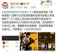 内娱史无前例！肖战新片17家品牌狂包1400场，预售5天破亿太疯了