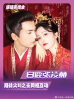 白鹿张凌赫尖叫之夜能不能梦一个绝美同框！