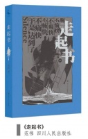 《走起书》：一本令人不安的小说
