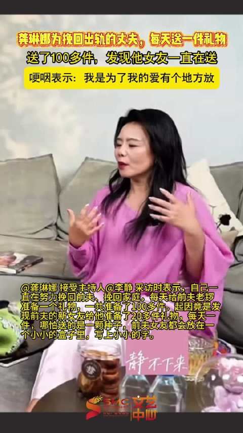 龚琳娜谈挽回前夫细节,曾每日备礼超百件