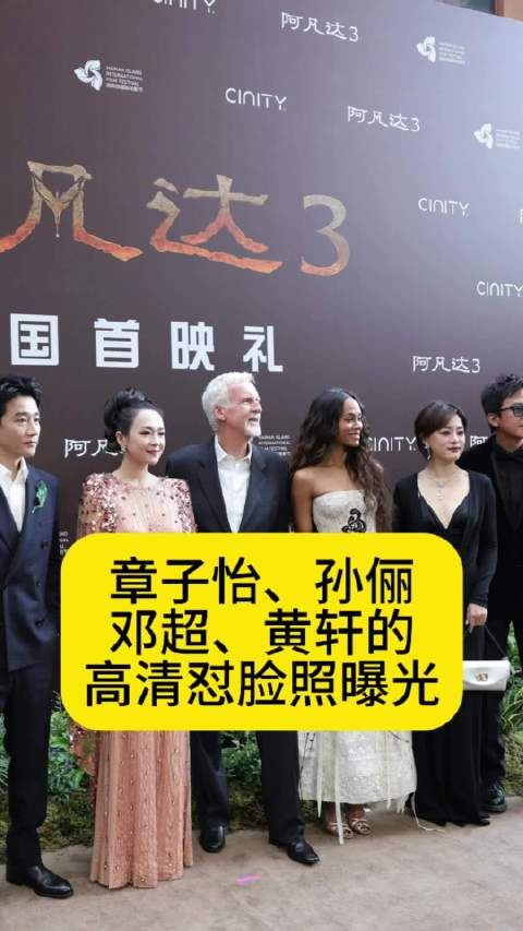 章子怡、孙俪、邓超、黄轩的高清怼脸照曝光