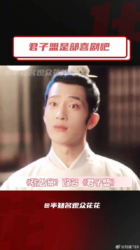 君子盟 宋威龙 微博VC计划