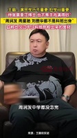 王晶称演员读博士未必能演好戏，周润发周星驰为例证