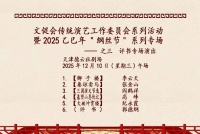 德云社纲丝节第三日，评书、相声两场演出，石富宽、杨威加入