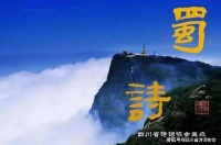 蜀诗-蜀诗资讯-诗韵天府，赋满花溪-2025年第57期（共第92期）